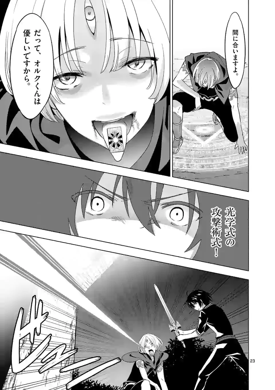 史上最強オークさんの楽しい種付けハーレムづくり 第58.5話 - Page 13