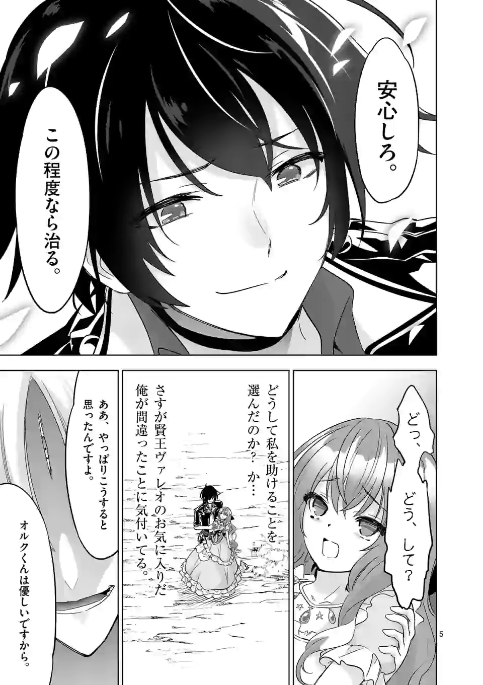 史上最強オークさんの楽しい種付けハーレムづくり 第59話 - Page 5