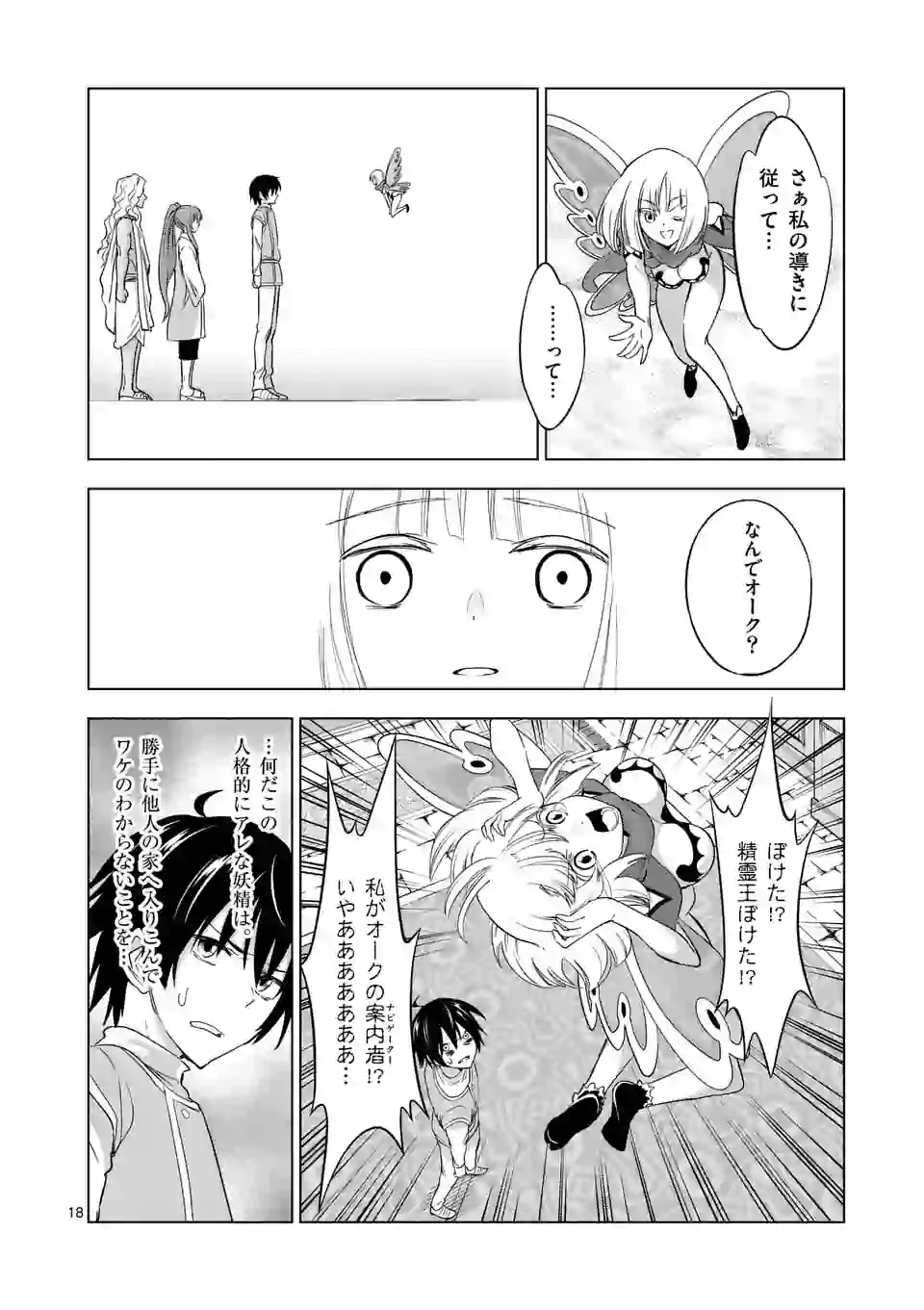 史上最強オークさんの楽しい種付けハーレムづくり 第6.2話 - Page 7