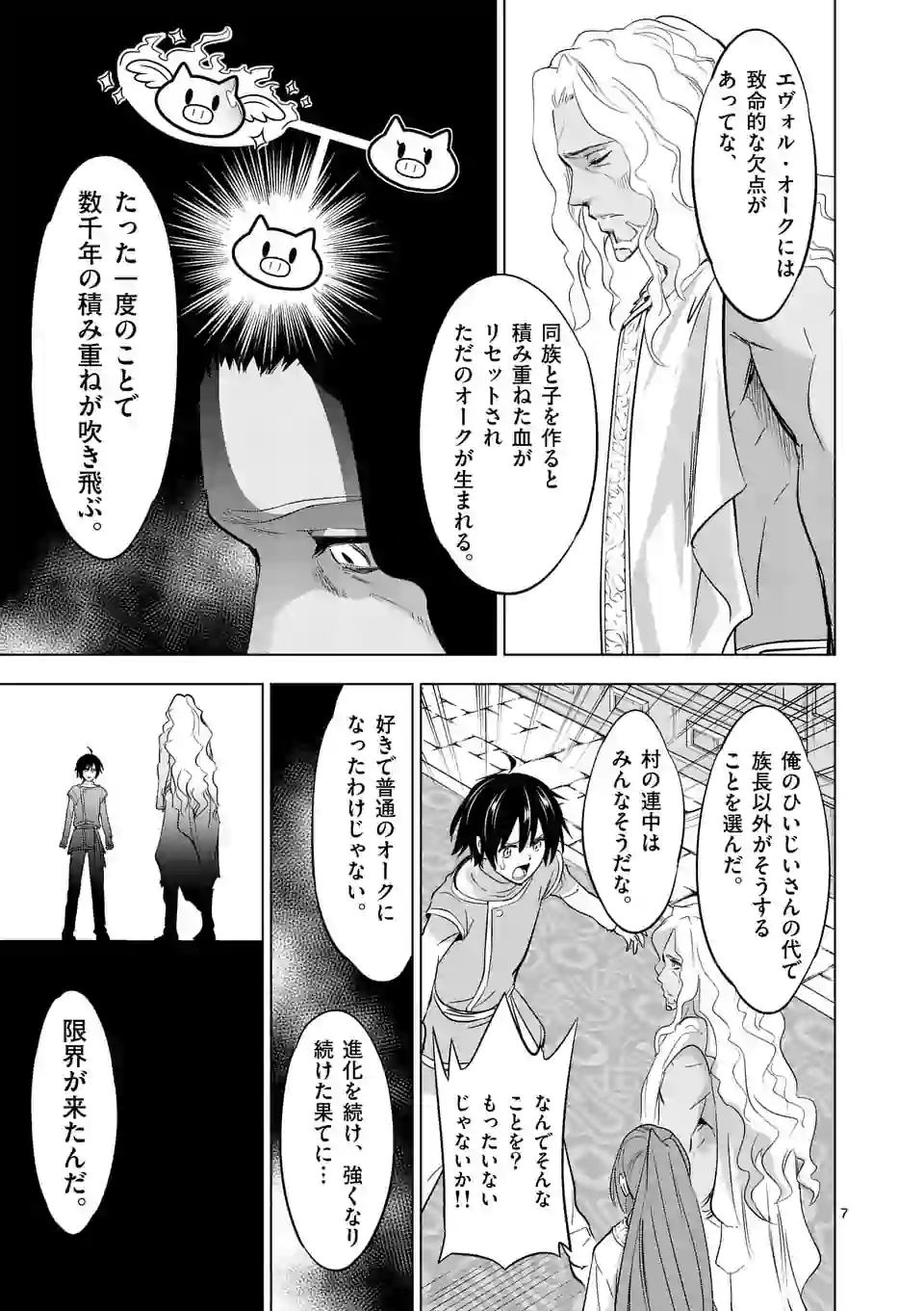 史上最強オークさんの楽しい種付けハーレムづくり 第6話 - Page 7