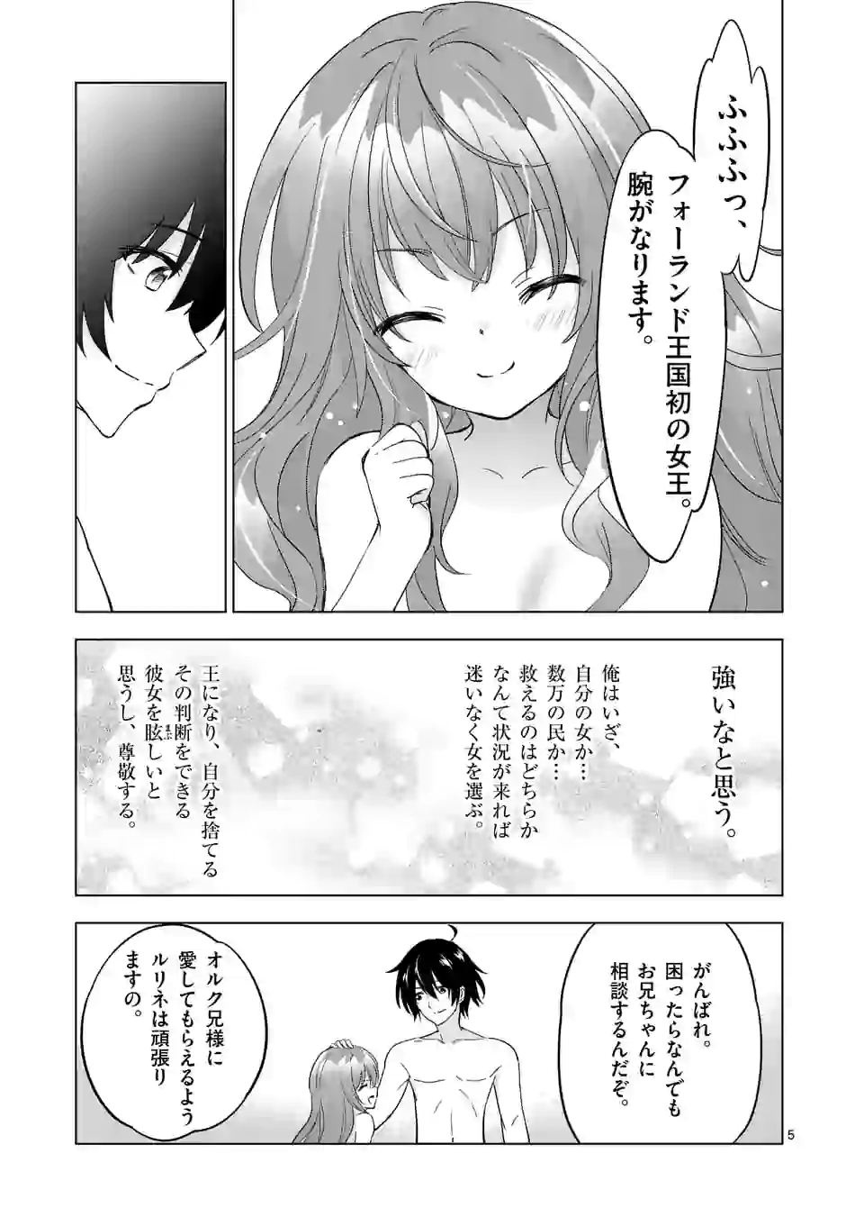 史上最強オークさんの楽しい種付けハーレムづくり 第61話 - Page 5