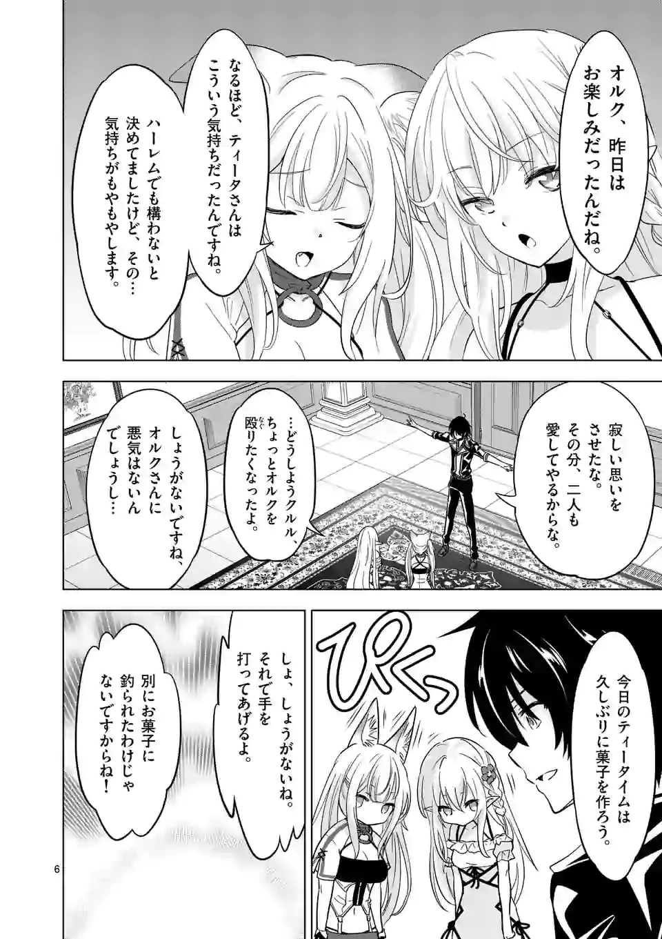 史上最強オークさんの楽しい種付けハーレムづくり 第61話 - Page 6