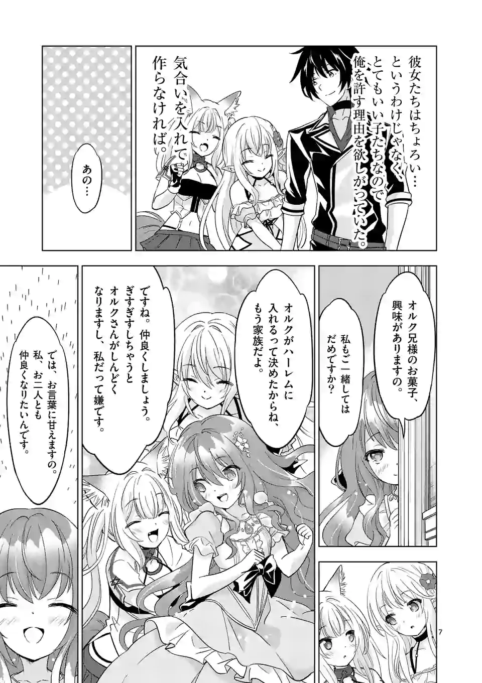 史上最強オークさんの楽しい種付けハーレムづくり 第61話 - Page 8