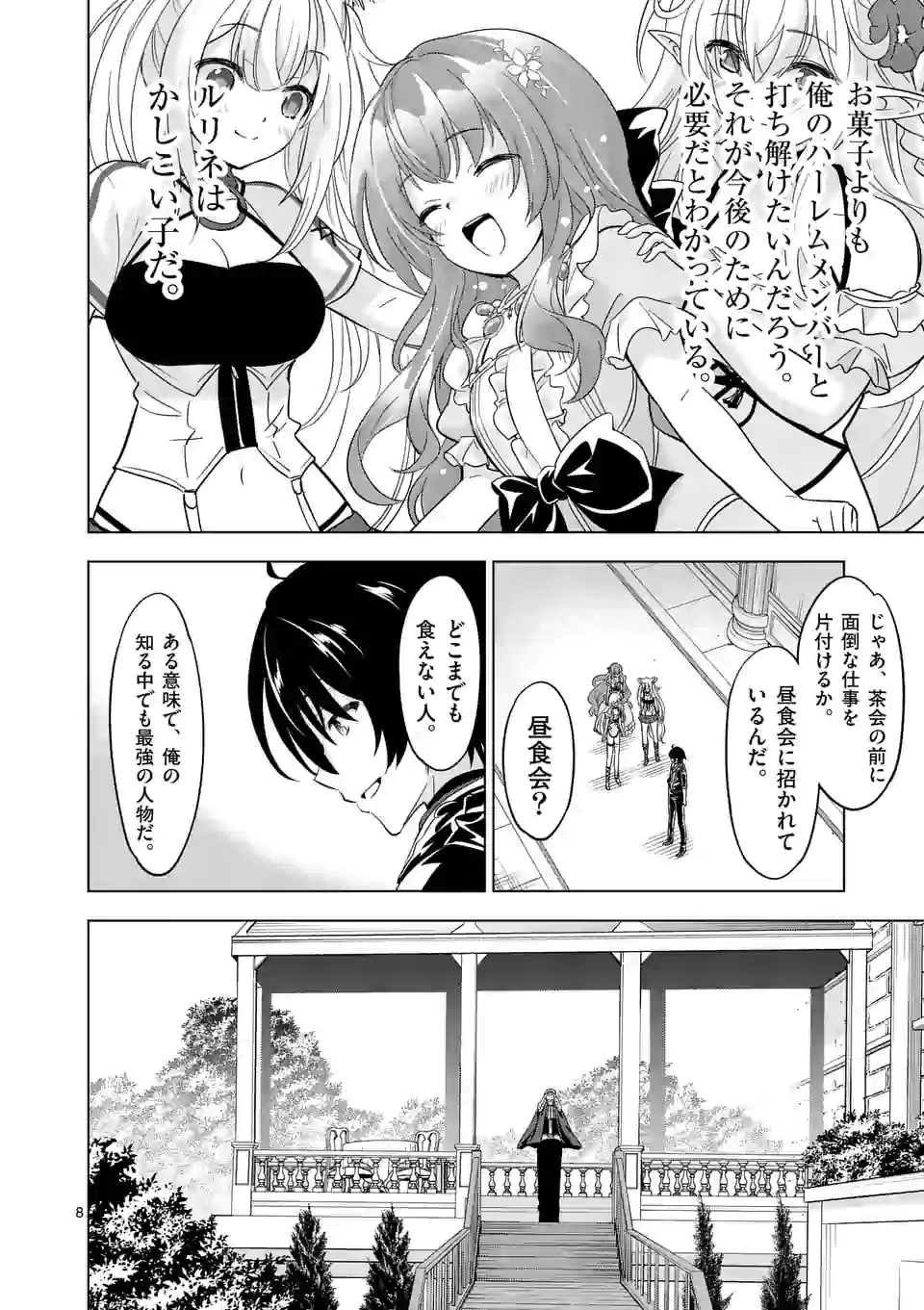 史上最強オークさんの楽しい種付けハーレムづくり 第61話 - Page 9