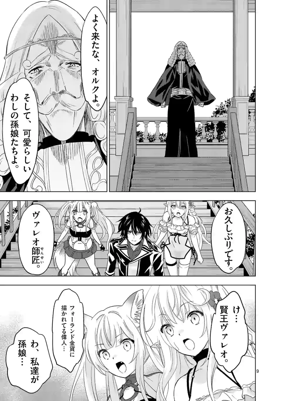 史上最強オークさんの楽しい種付けハーレムづくり 第61話 - Page 10