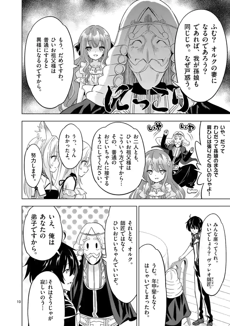 史上最強オークさんの楽しい種付けハーレムづくり 第61話 - Page 10