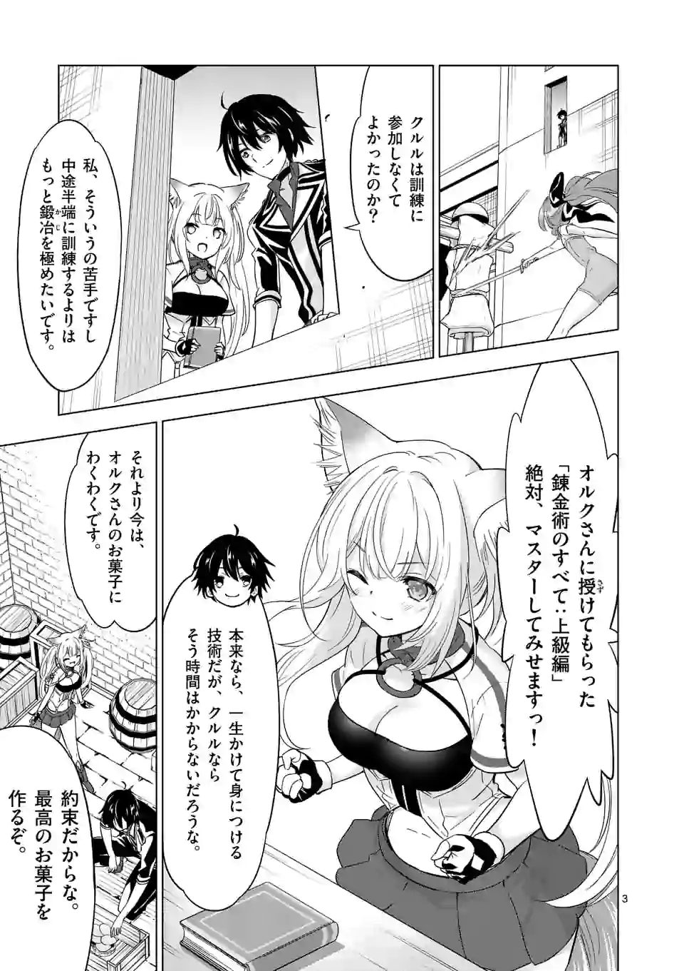 史上最強オークさんの楽しい種付けハーレムづくり 第63話 - Page 3