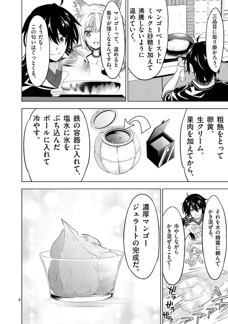 史上最強オークさんの楽しい種付けハーレムづくり 第63話 - Page 8