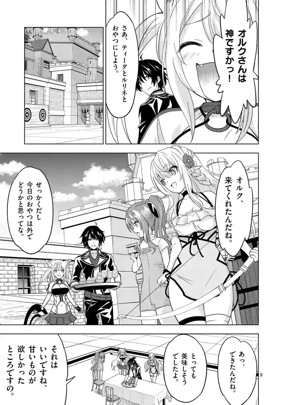 史上最強オークさんの楽しい種付けハーレムづくり 第63話 - Page 9