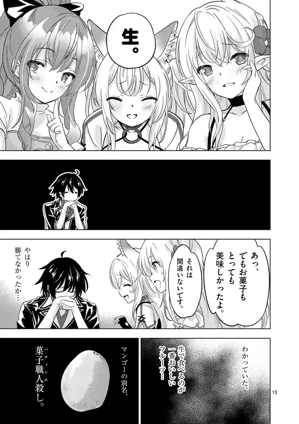 史上最強オークさんの楽しい種付けハーレムづくり 第63話 - Page 13