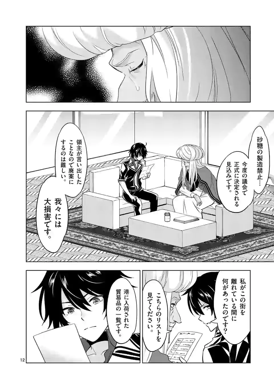 史上最強オークさんの楽しい種付けハーレムづくり 第64.5話 - Page 1