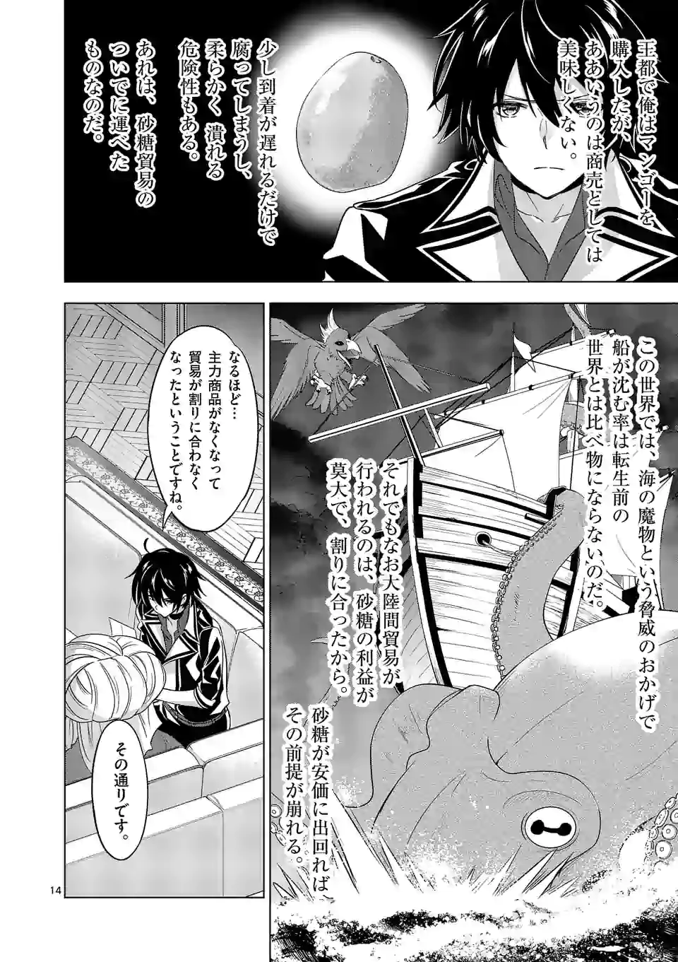 史上最強オークさんの楽しい種付けハーレムづくり 第64.5話 - Page 4