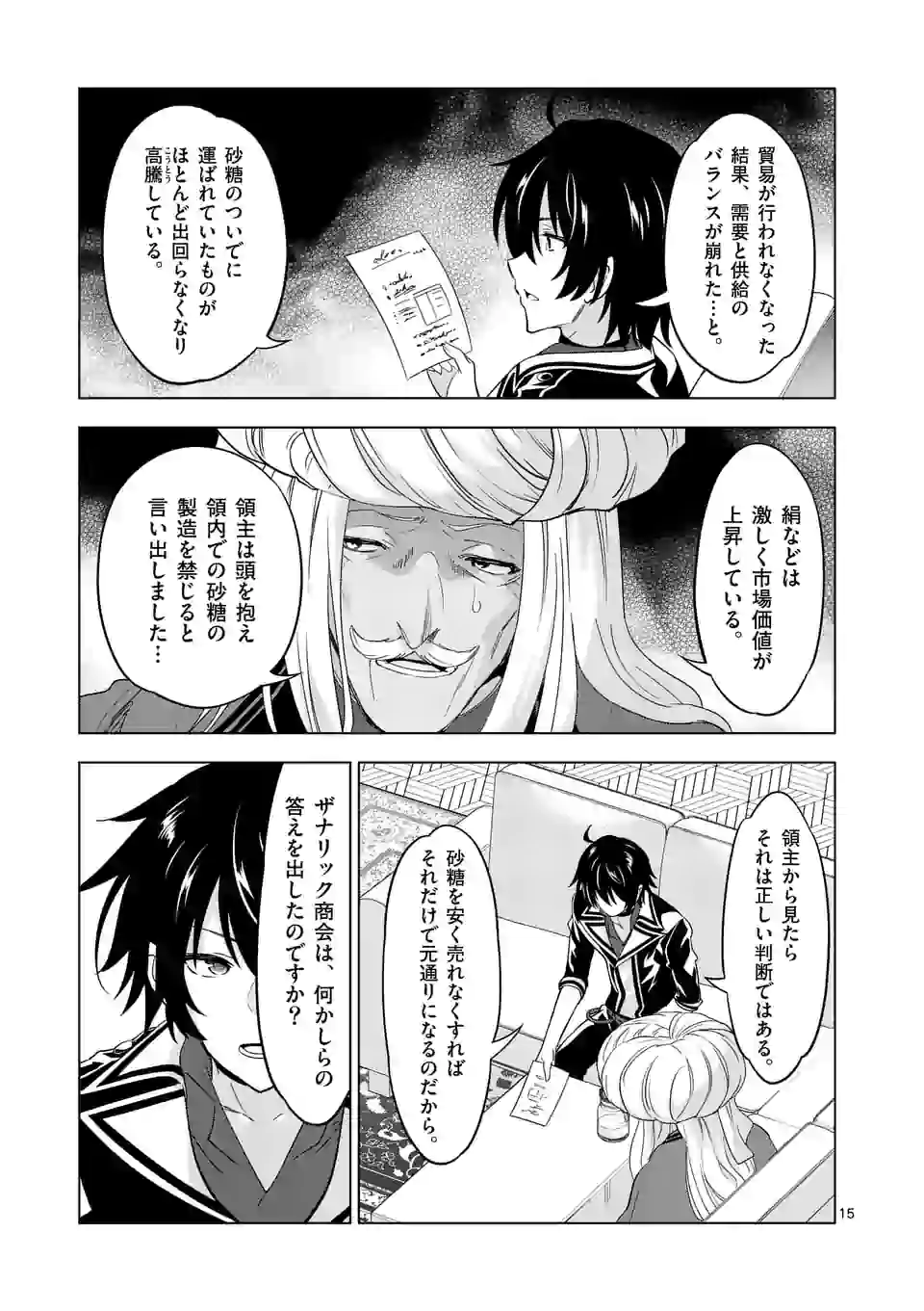 史上最強オークさんの楽しい種付けハーレムづくり 第64.5話 - Page 4