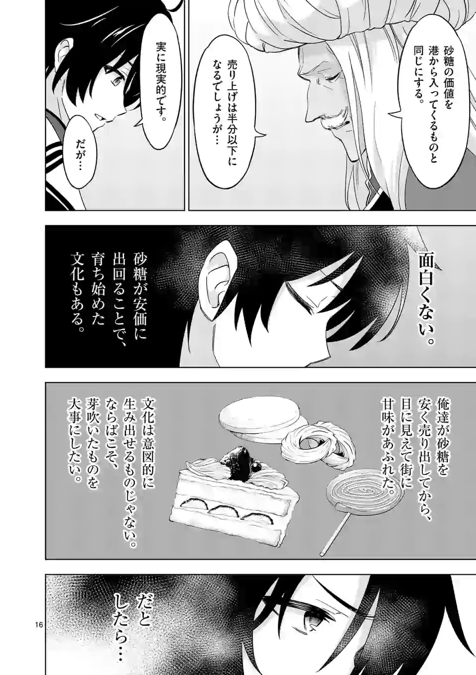 史上最強オークさんの楽しい種付けハーレムづくり 第64.5話 - Page 5