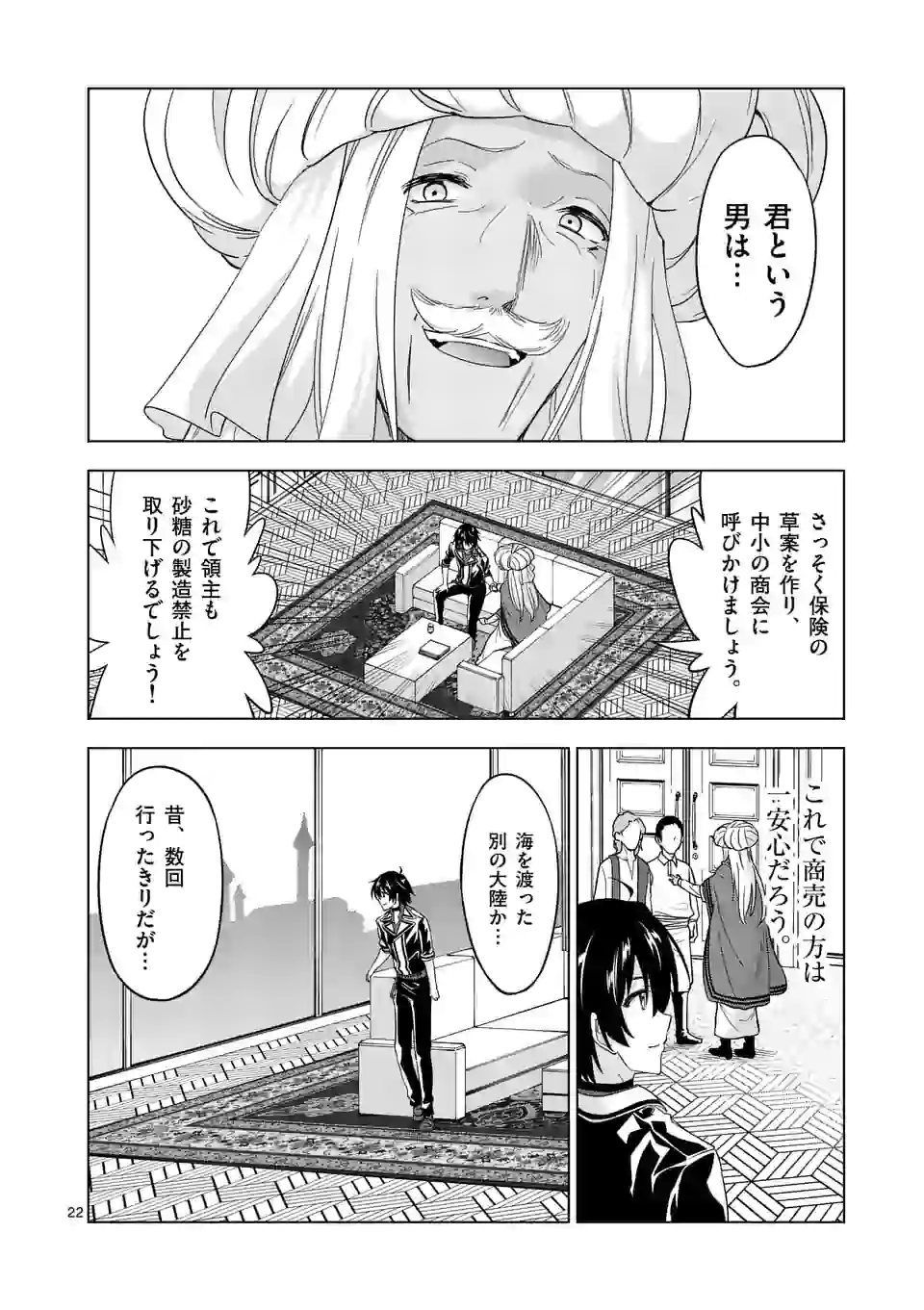 史上最強オークさんの楽しい種付けハーレムづくり 第64.5話 - Page 11