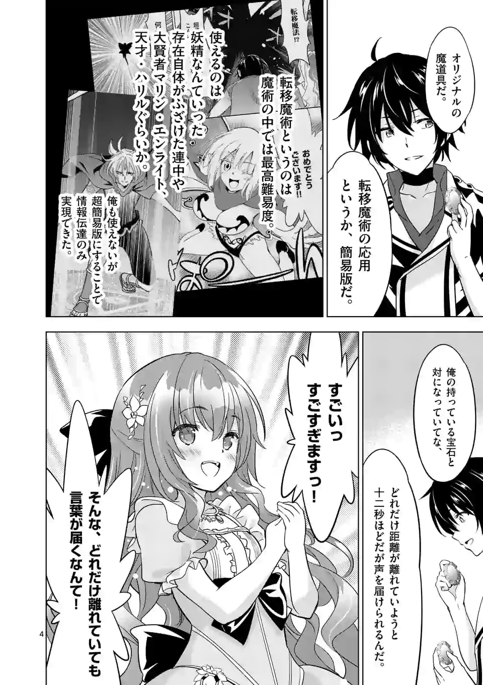 史上最強オークさんの楽しい種付けハーレムづくり 第64話 - Page 5