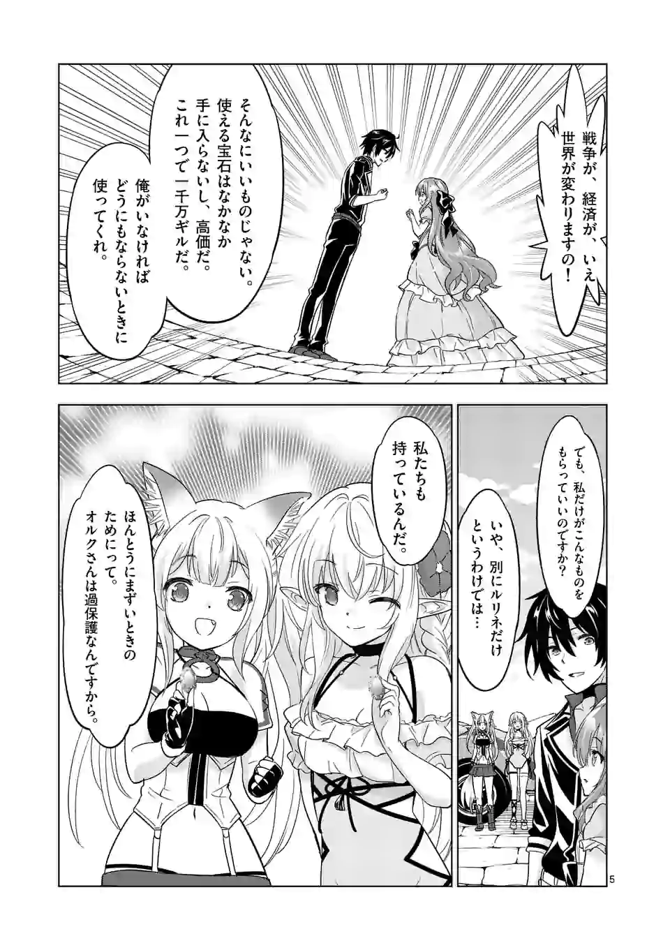 史上最強オークさんの楽しい種付けハーレムづくり 第64話 - Page 6