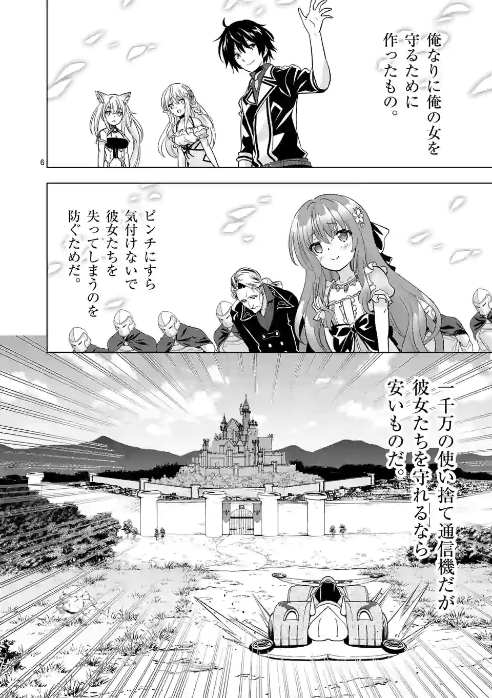 史上最強オークさんの楽しい種付けハーレムづくり 第64話 - Page 6