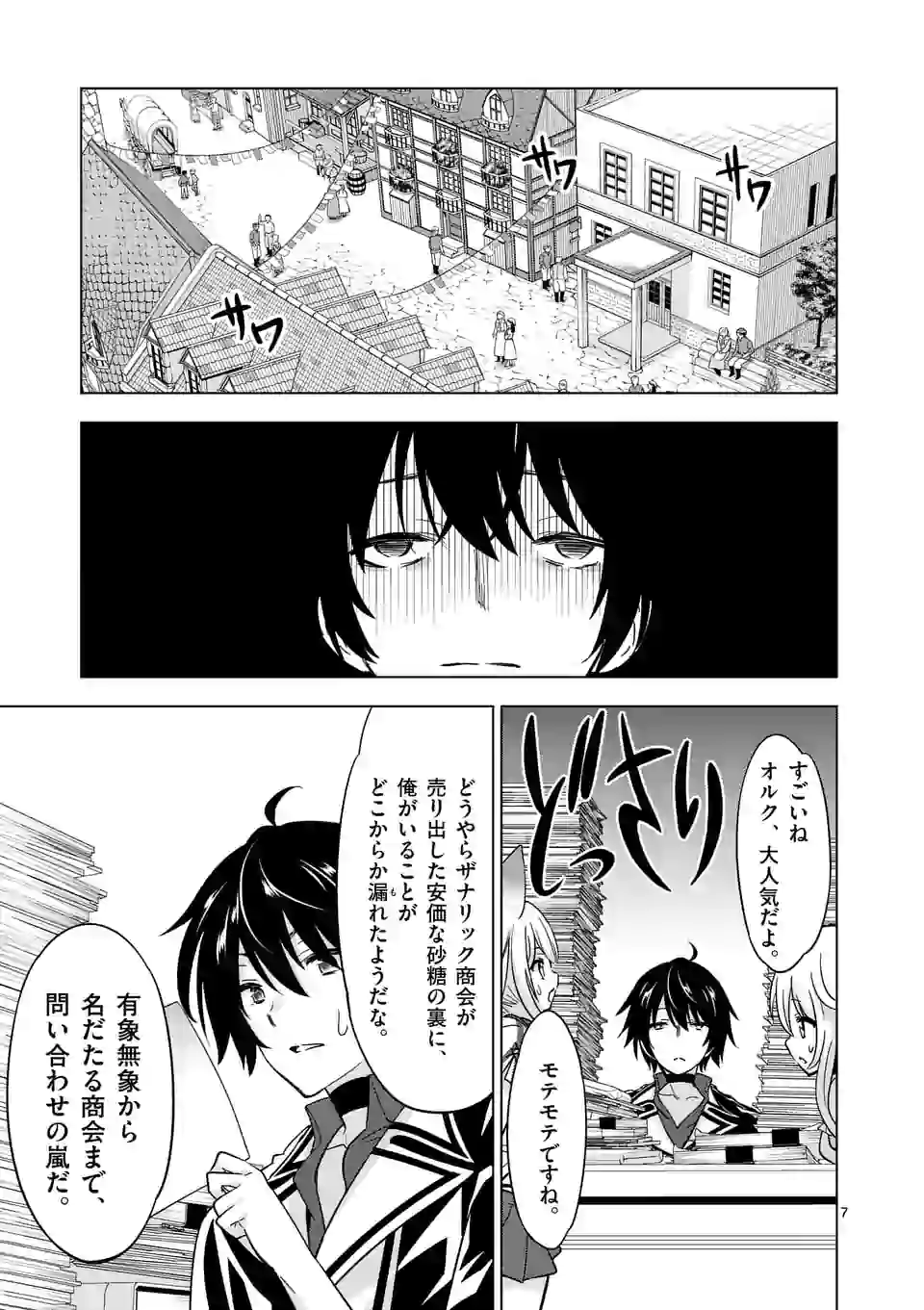 史上最強オークさんの楽しい種付けハーレムづくり 第64話 - Page 8