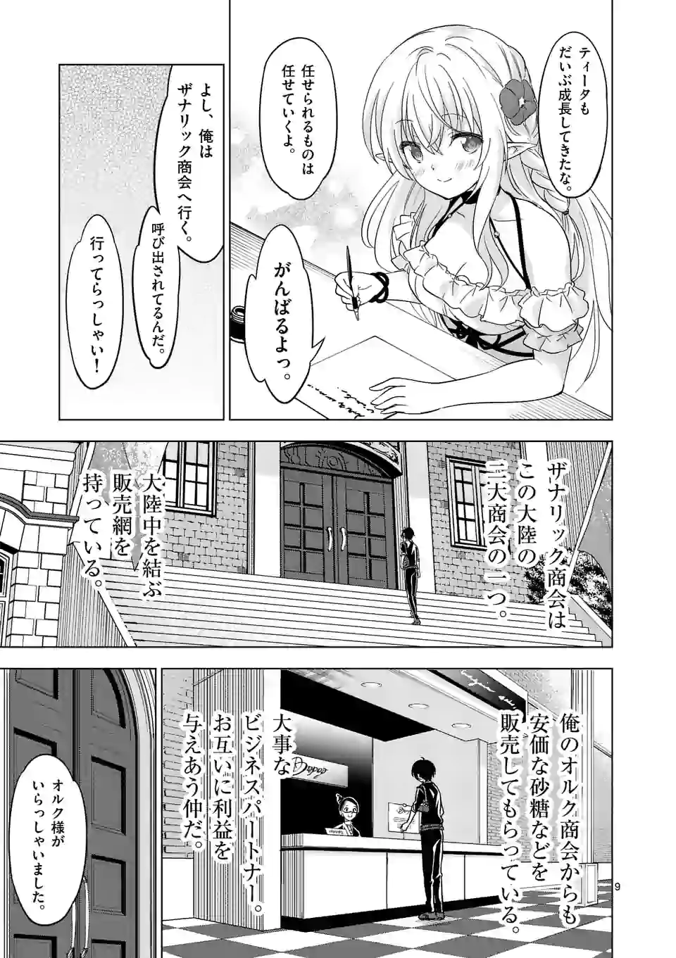 史上最強オークさんの楽しい種付けハーレムづくり 第64話 - Page 10