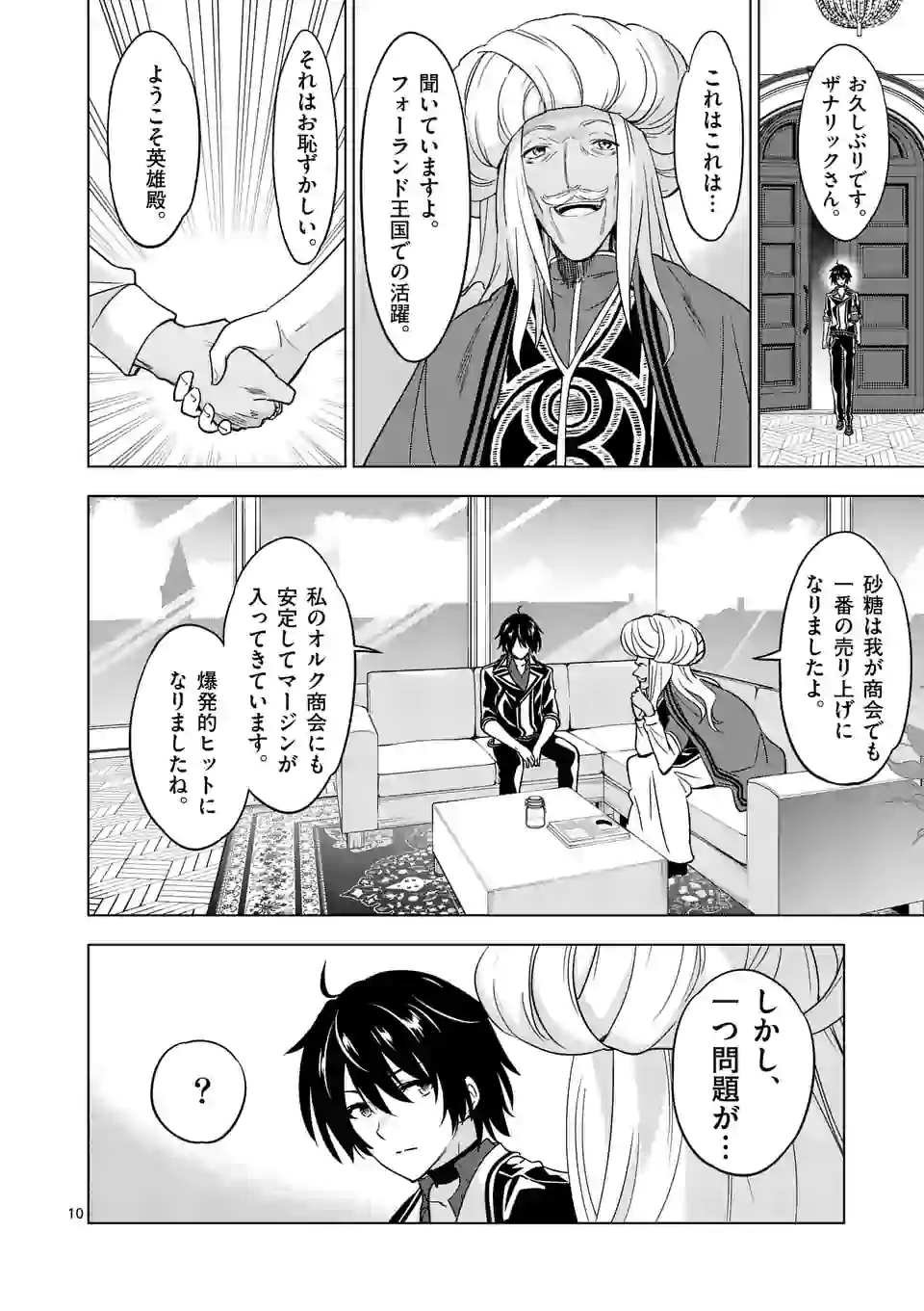 史上最強オークさんの楽しい種付けハーレムづくり 第64話 - Page 11