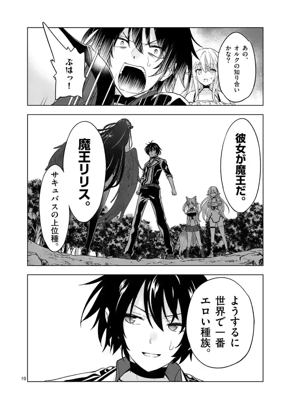 史上最強オークさんの楽しい種付けハーレムづくり 第65話 - Page 10