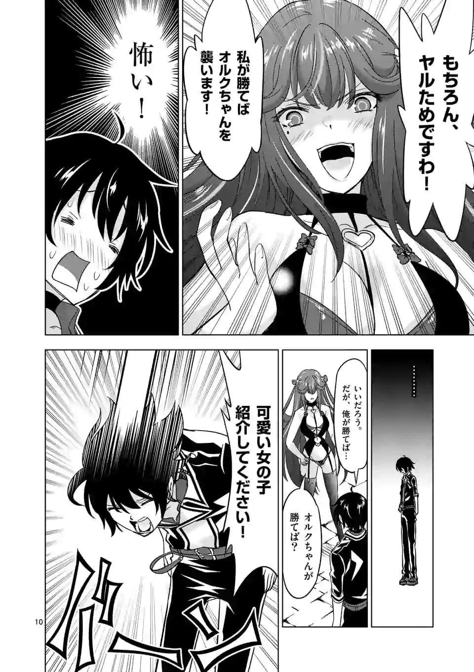 史上最強オークさんの楽しい種付けハーレムづくり 第66話 - Page 10