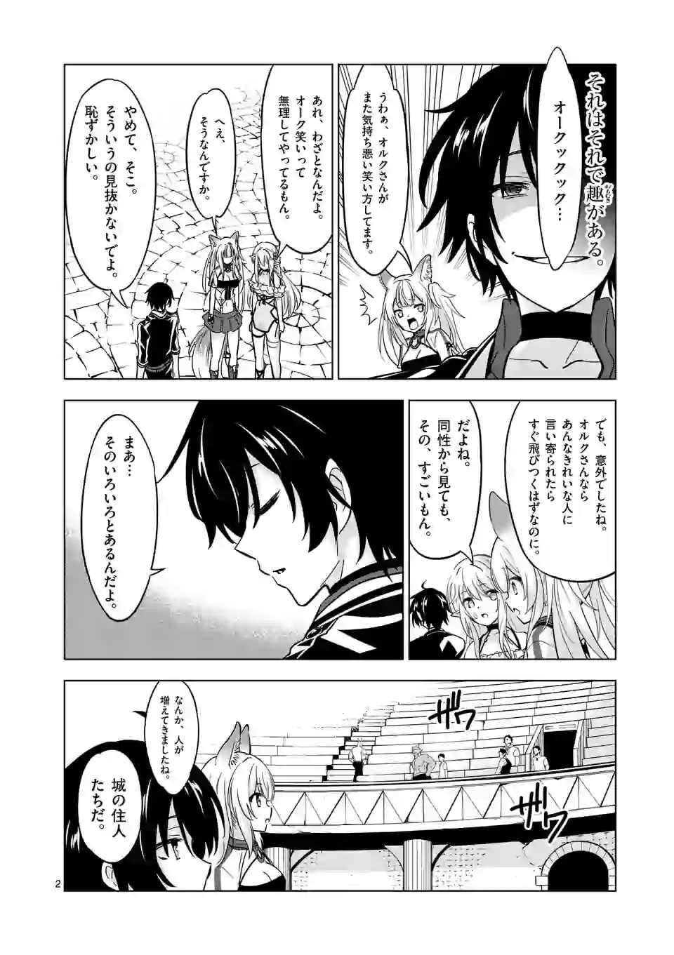 史上最強オークさんの楽しい種付けハーレムづくり 第67話 - Page 3