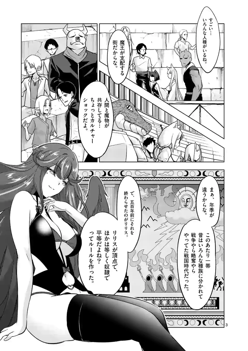 史上最強オークさんの楽しい種付けハーレムづくり 第67話 - Page 4