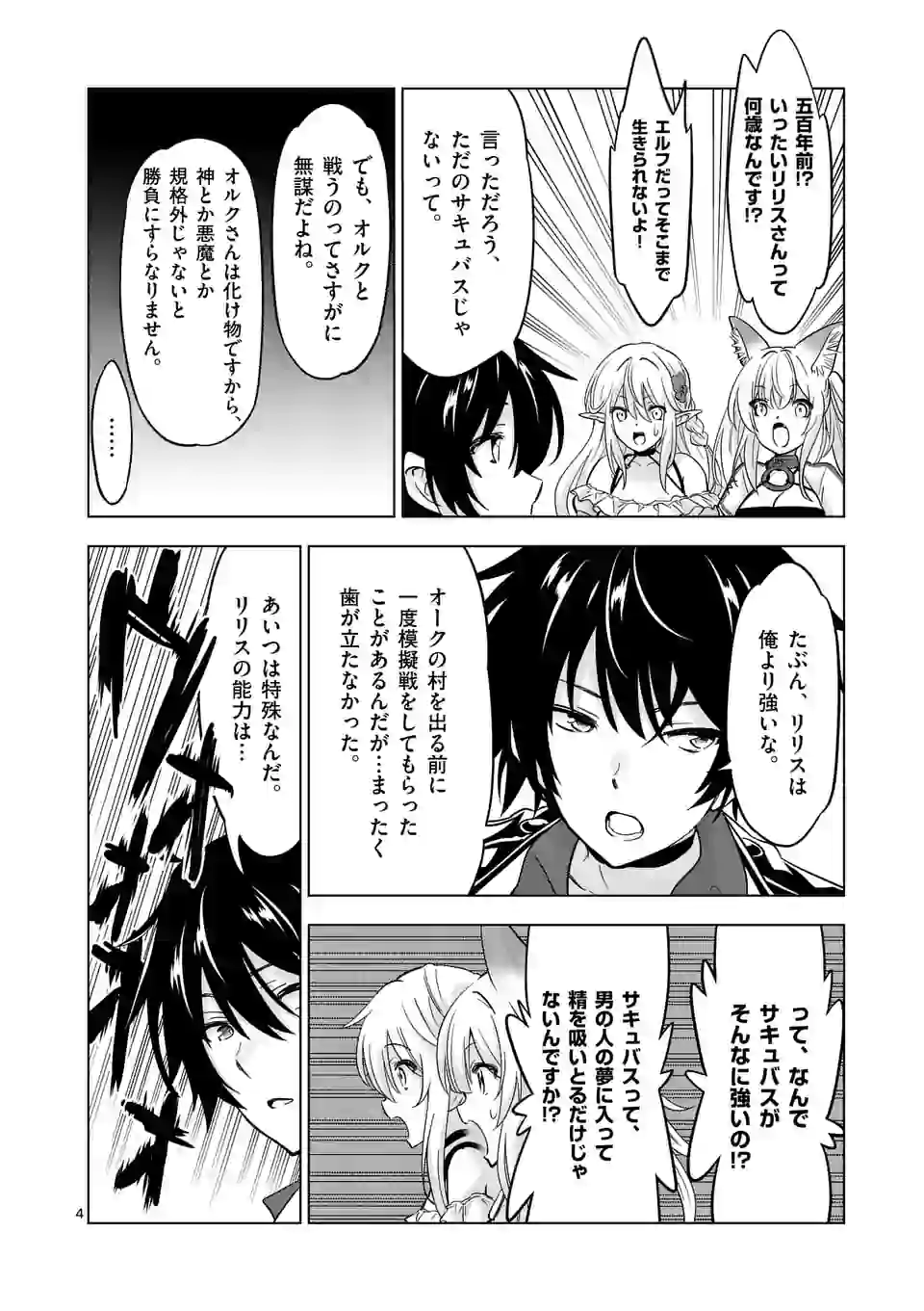 史上最強オークさんの楽しい種付けハーレムづくり 第67話 - Page 4