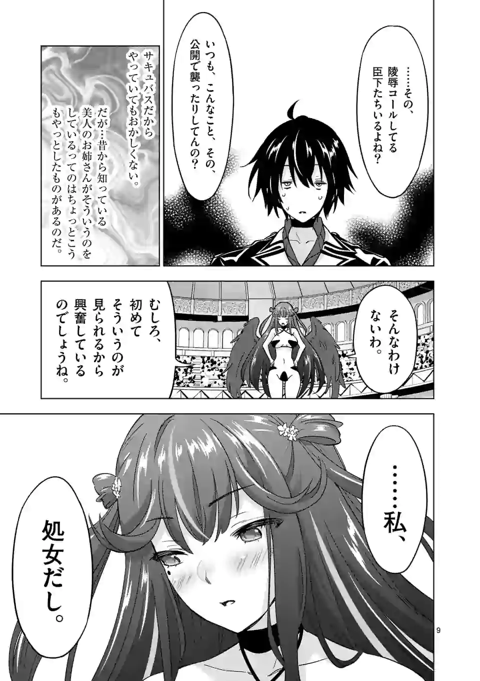 史上最強オークさんの楽しい種付けハーレムづくり 第67話 - Page 10