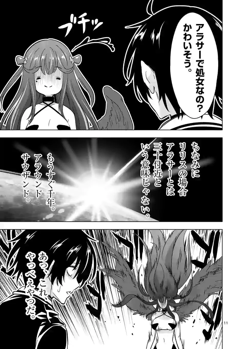 史上最強オークさんの楽しい種付けハーレムづくり 第67話 - Page 12