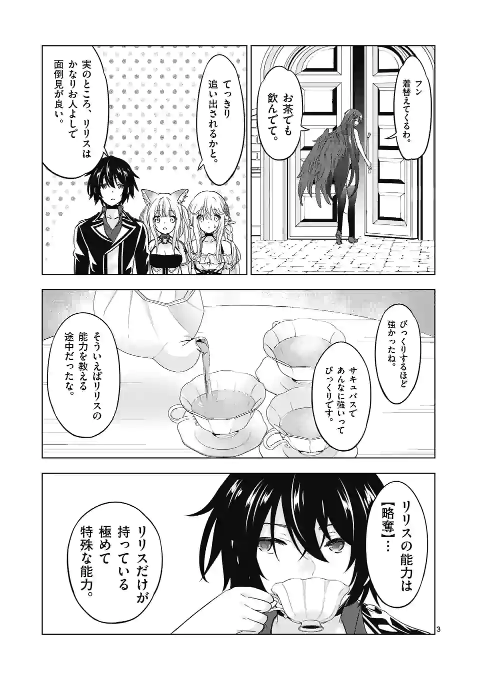 史上最強オークさんの楽しい種付けハーレムづくり 第69話 - Page 4