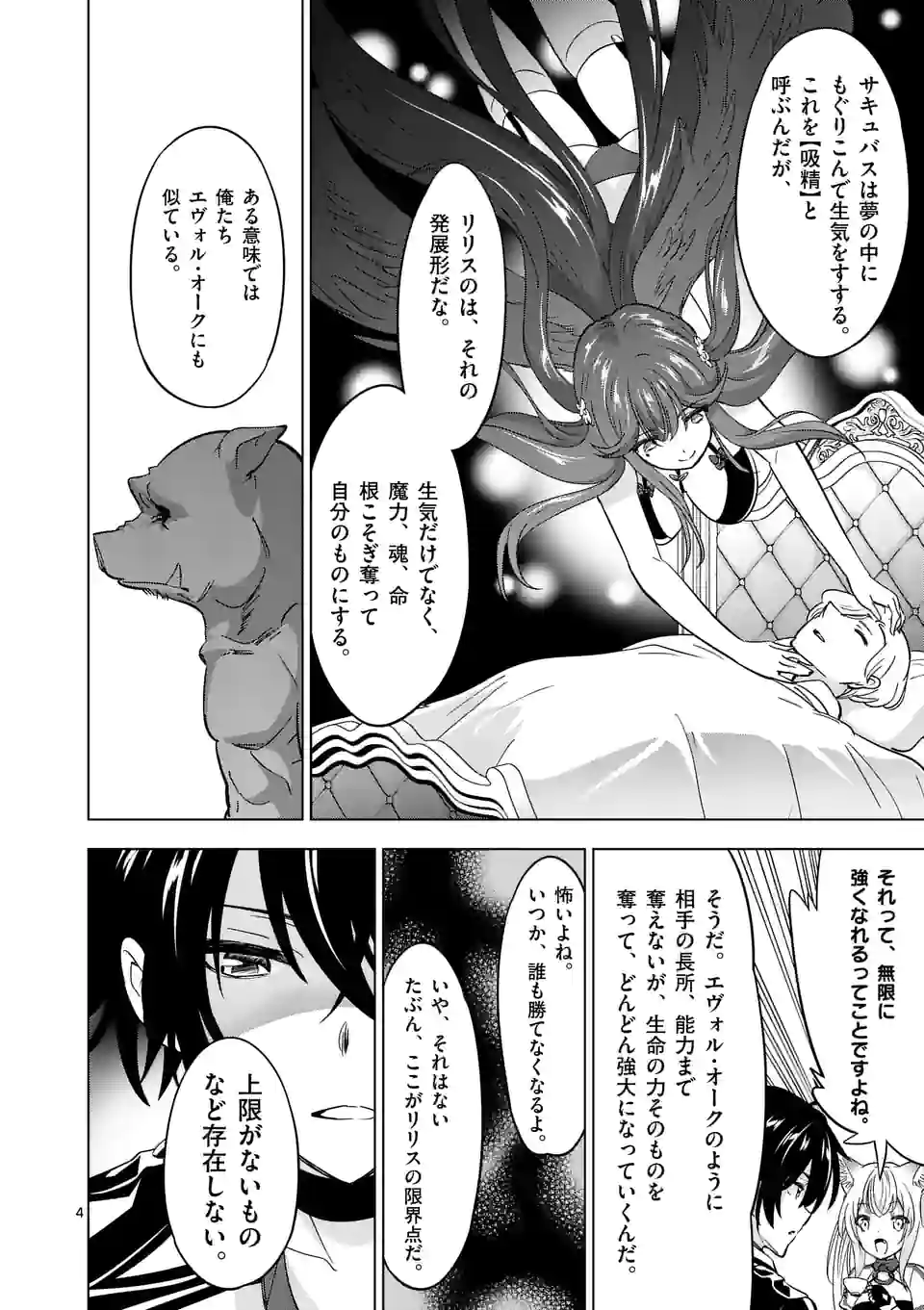 史上最強オークさんの楽しい種付けハーレムづくり 第69話 - Page 5