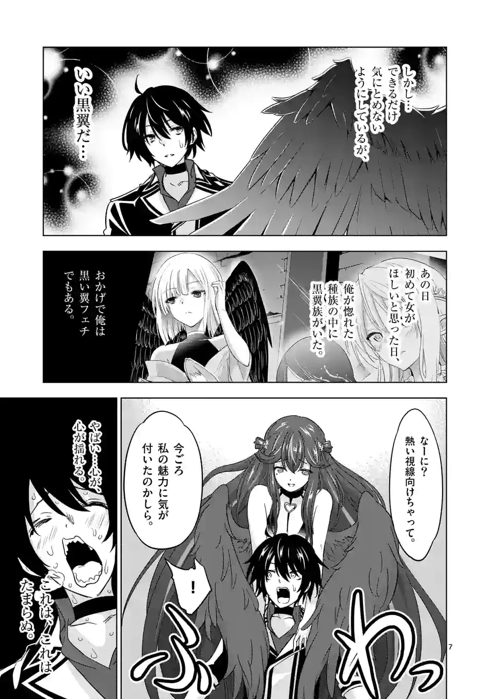 史上最強オークさんの楽しい種付けハーレムづくり 第69話 - Page 8