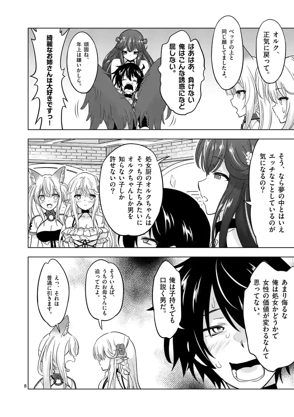 史上最強オークさんの楽しい種付けハーレムづくり 第69話 - Page 8