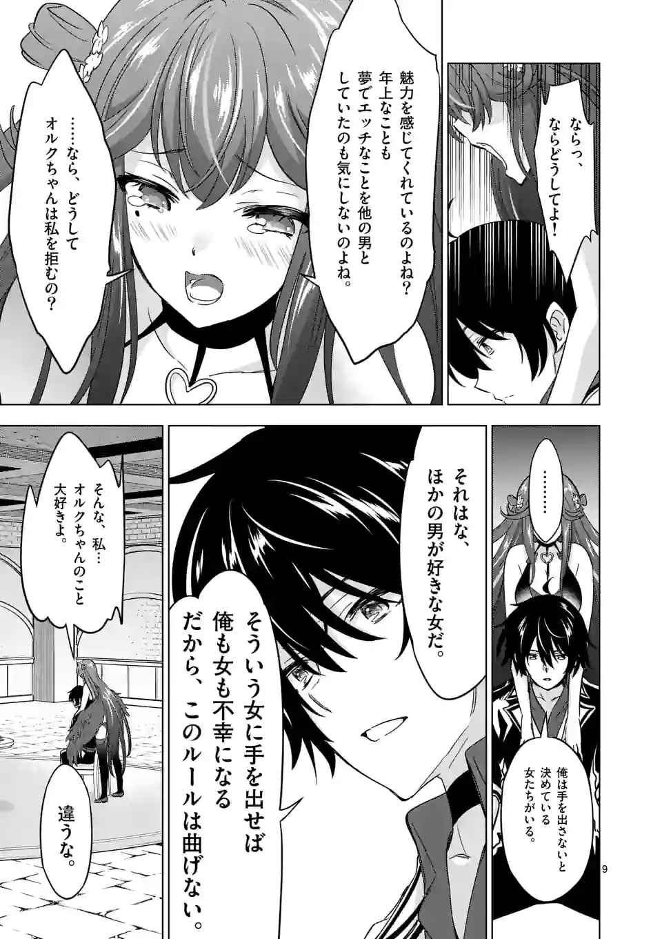 史上最強オークさんの楽しい種付けハーレムづくり 第69話 - Page 9