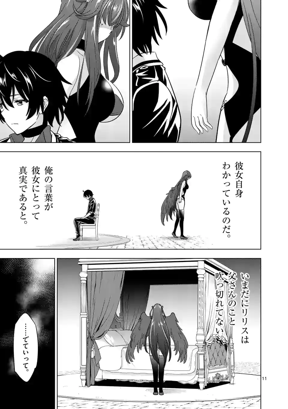 史上最強オークさんの楽しい種付けハーレムづくり 第69話 - Page 11