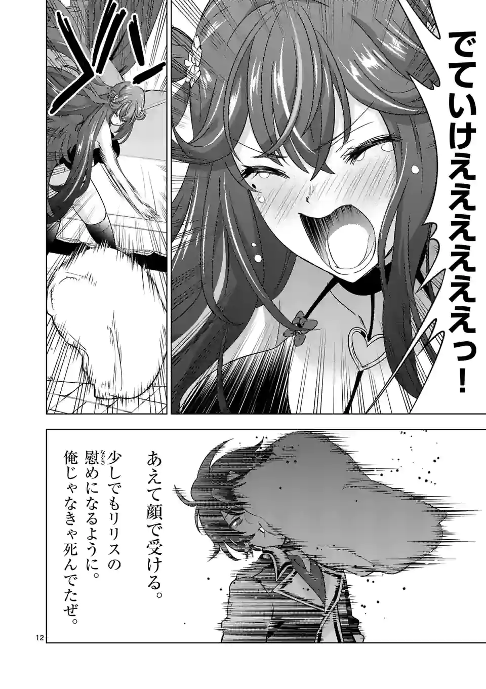 史上最強オークさんの楽しい種付けハーレムづくり 第69話 - Page 13