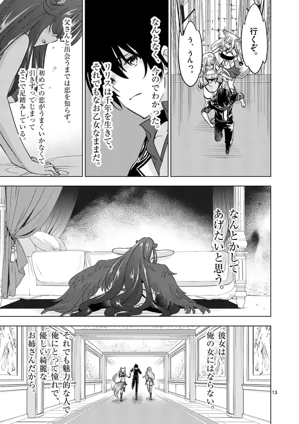 史上最強オークさんの楽しい種付けハーレムづくり 第69話 - Page 13