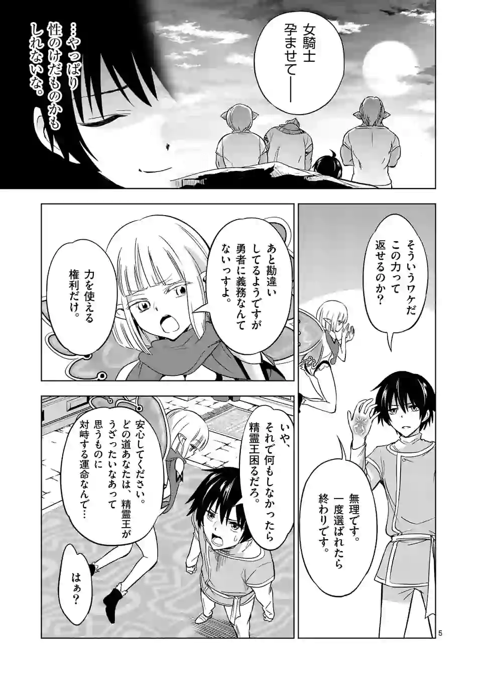 史上最強オークさんの楽しい種付けハーレムづくり 第7話 - Page 5