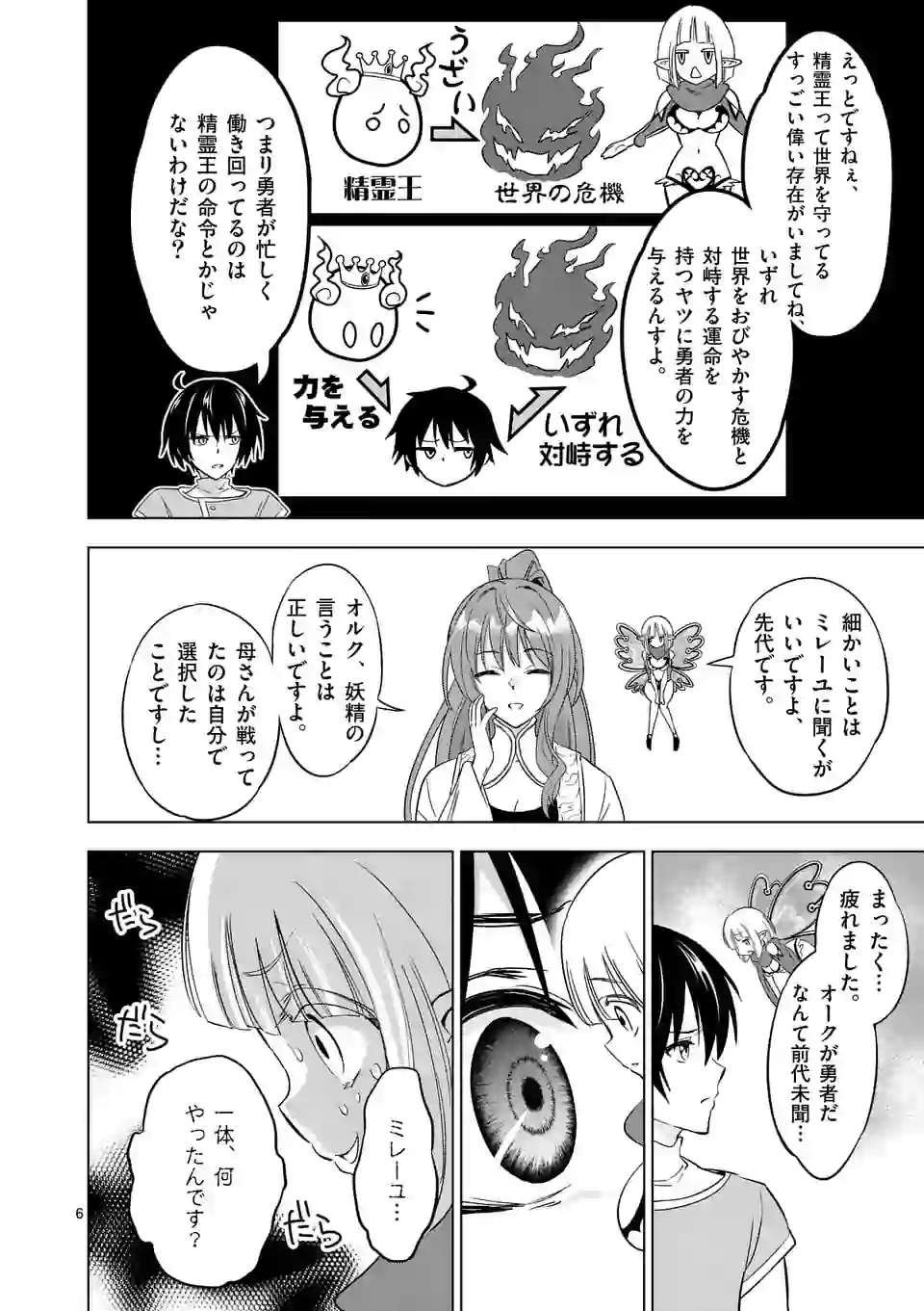 史上最強オークさんの楽しい種付けハーレムづくり 第7話 - Page 7