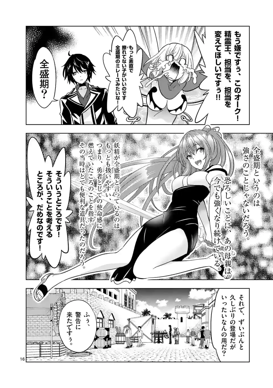 史上最強オークさんの楽しい種付けハーレムづくり 第70.5話 - Page 4