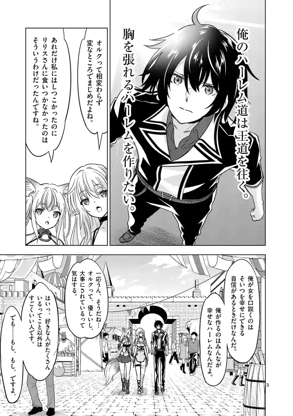 史上最強オークさんの楽しい種付けハーレムづくり 第70話 - Page 3