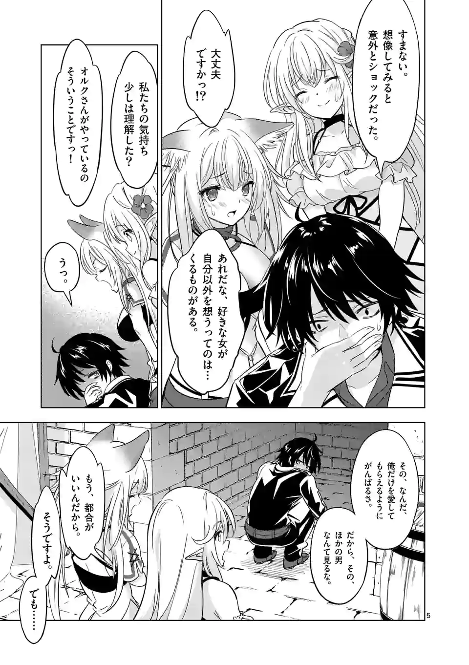 史上最強オークさんの楽しい種付けハーレムづくり 第70話 - Page 6