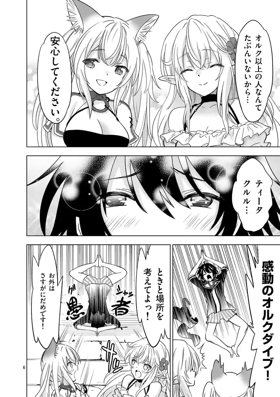 史上最強オークさんの楽しい種付けハーレムづくり 第70話 - Page 6