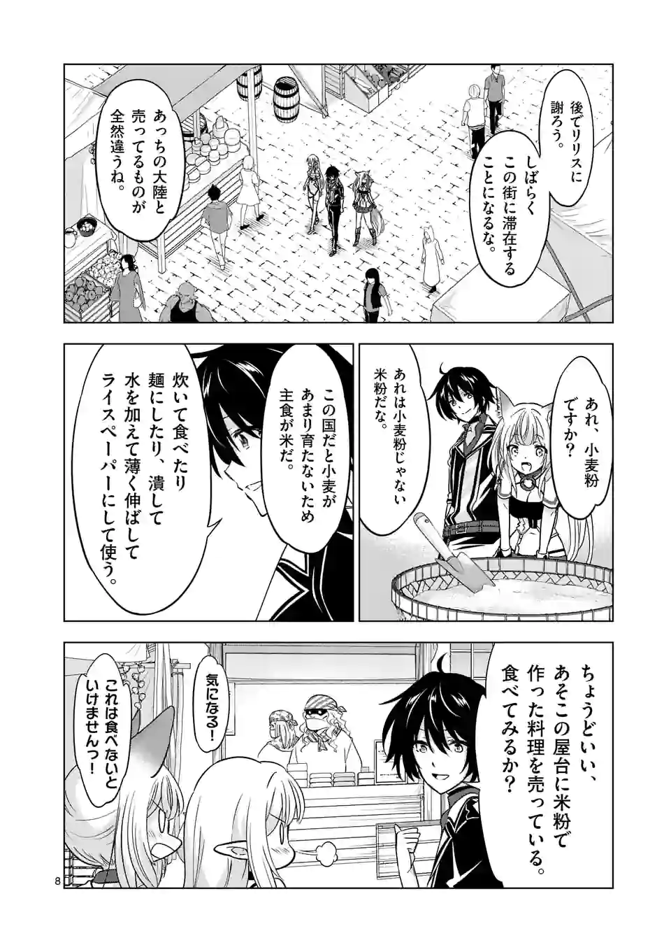 史上最強オークさんの楽しい種付けハーレムづくり 第70話 - Page 9