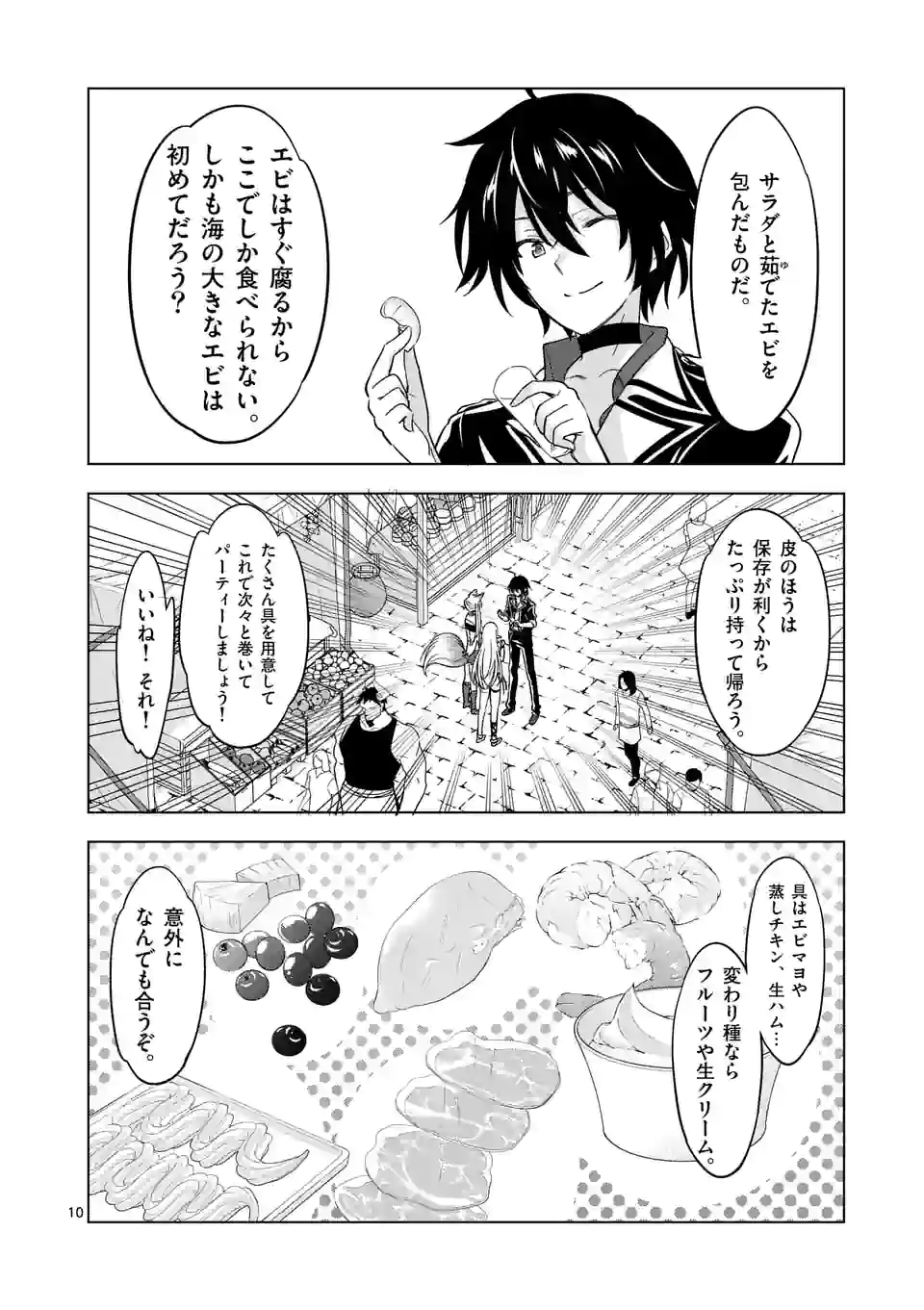 史上最強オークさんの楽しい種付けハーレムづくり 第70話 - Page 10