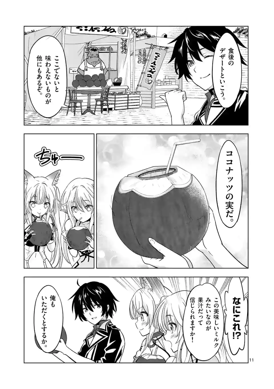 史上最強オークさんの楽しい種付けハーレムづくり 第70話 - Page 12