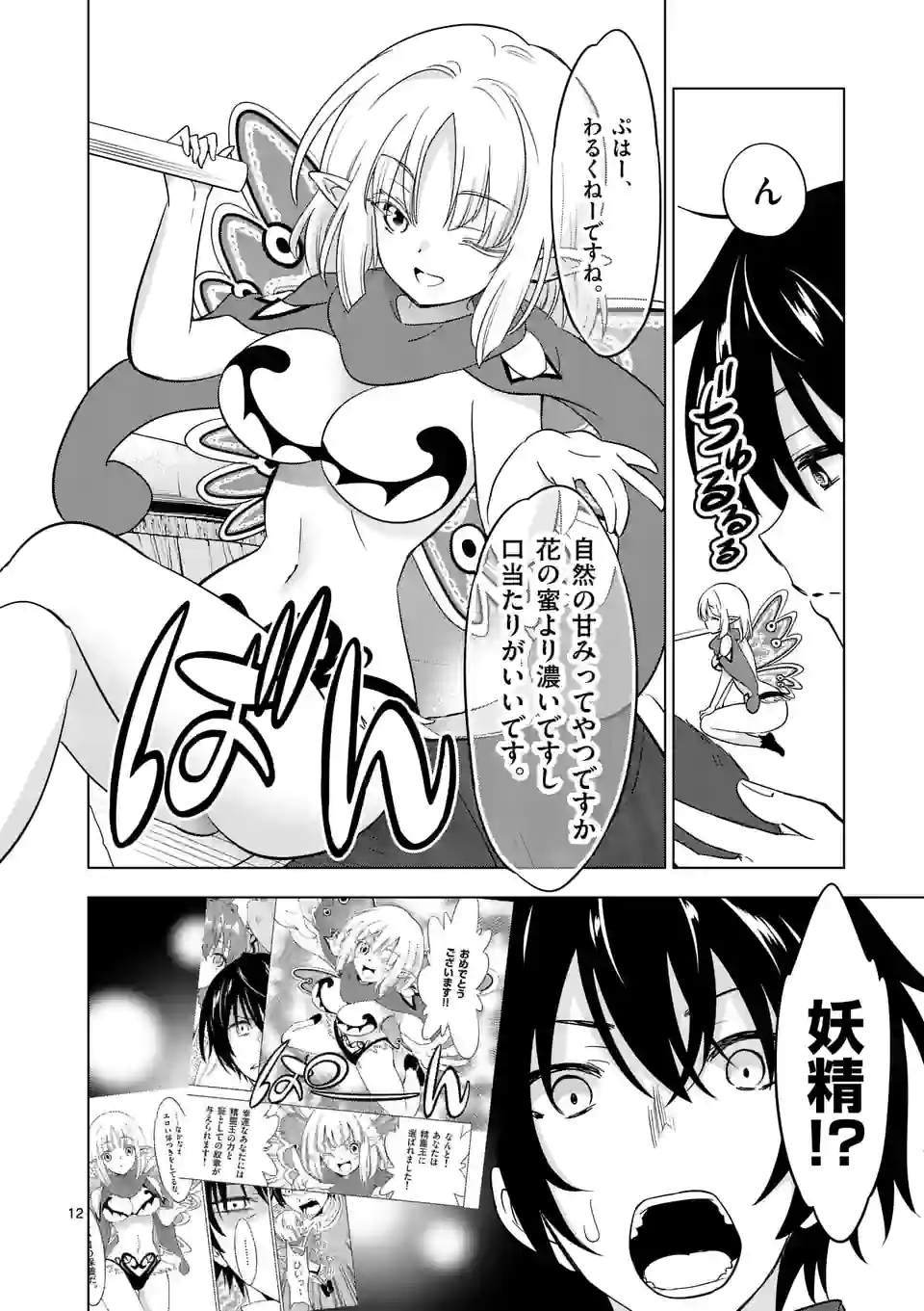 史上最強オークさんの楽しい種付けハーレムづくり 第70話 - Page 12